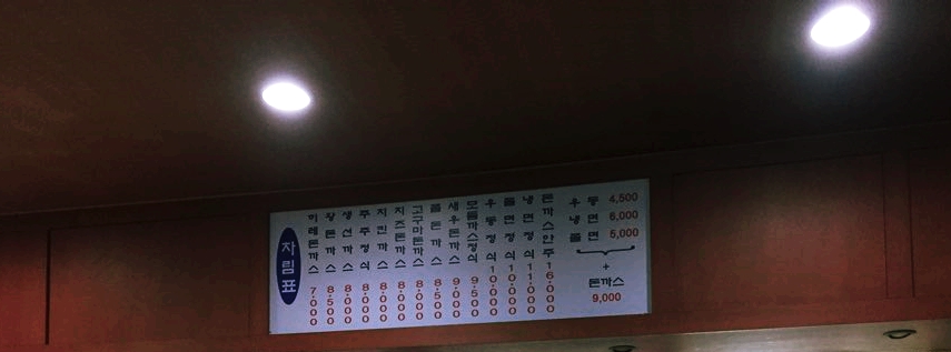 주주돈까스 이미지