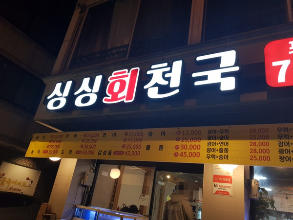 싱싱회천국 이미지