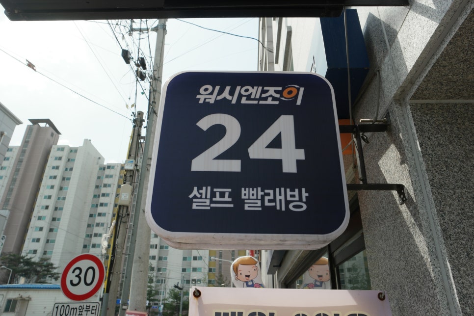 워시엔조이셀프빨래방청주 이미지