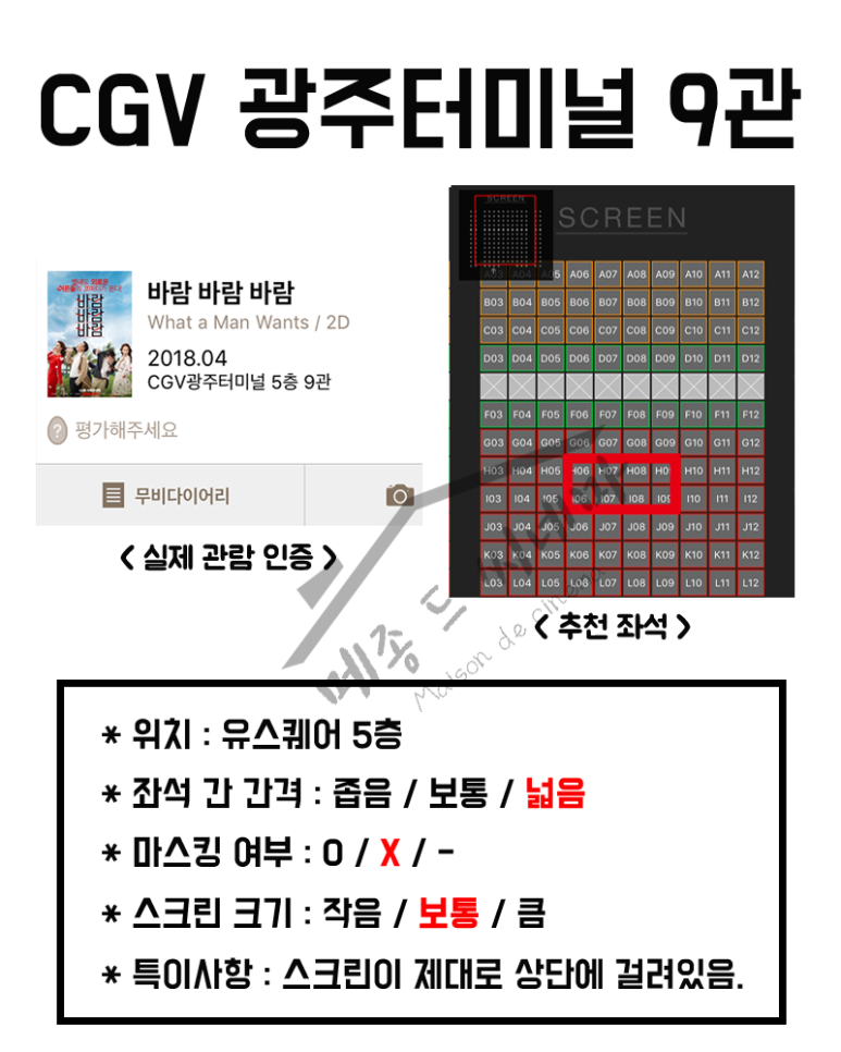 CGV 광주터미널 9관 이미지