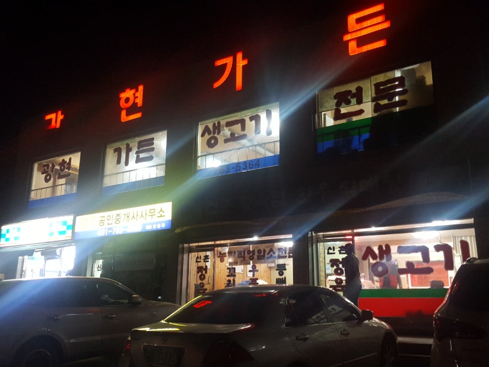 광현 정육점 이미지