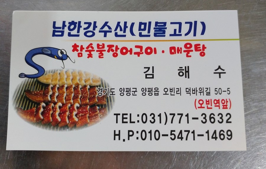 오빈역장어 이미지