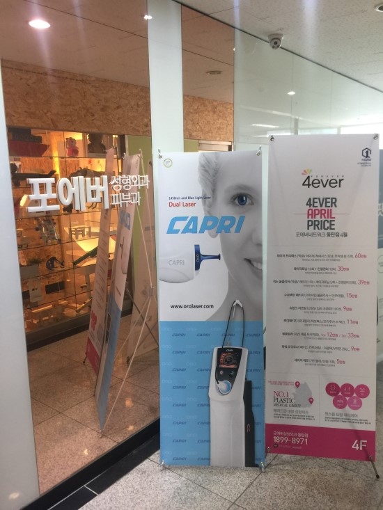 포에버의원 이미지