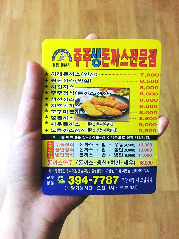 주주돈까스 이미지