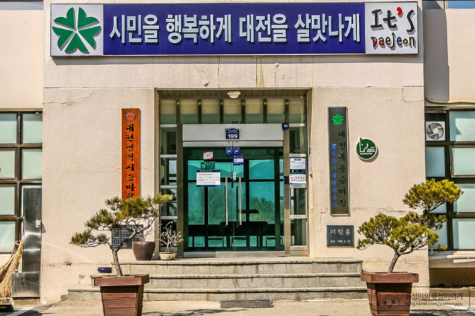 유성승마장 이미지