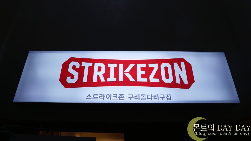 스트라이크존구리돌다리사거리구장 이미지