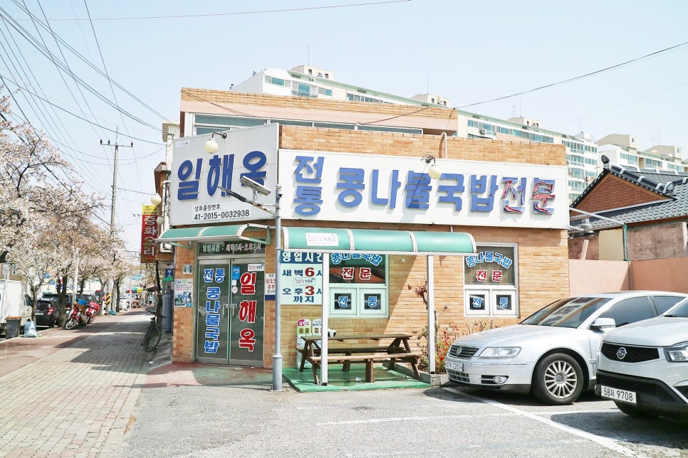 일해옥 이미지