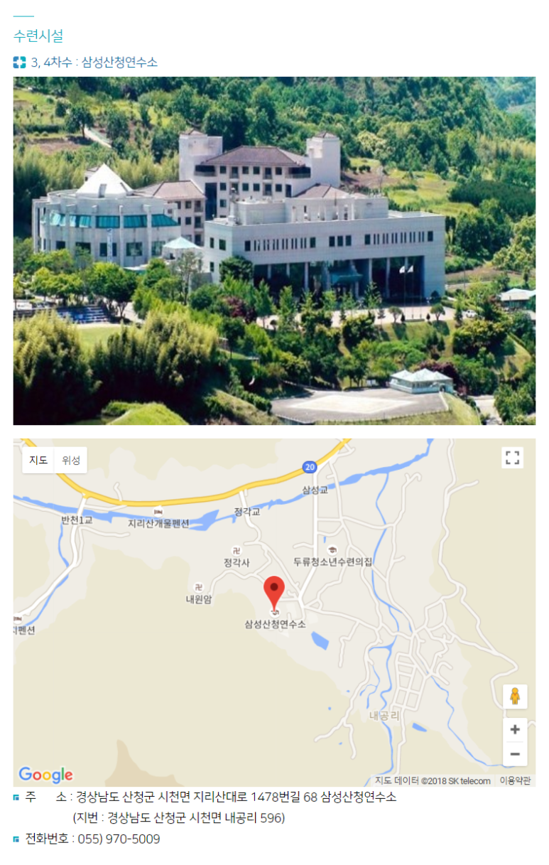 삼성산청연수소 이미지
