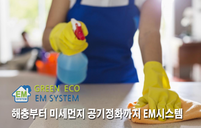 EM에코시스템 이미지