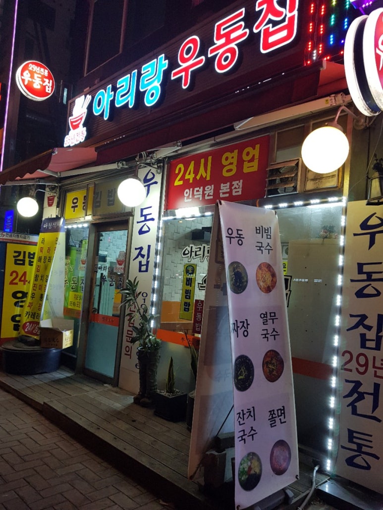 아리랑우동집 이미지