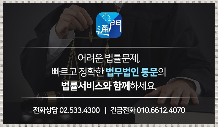 법무법인통문 이미지