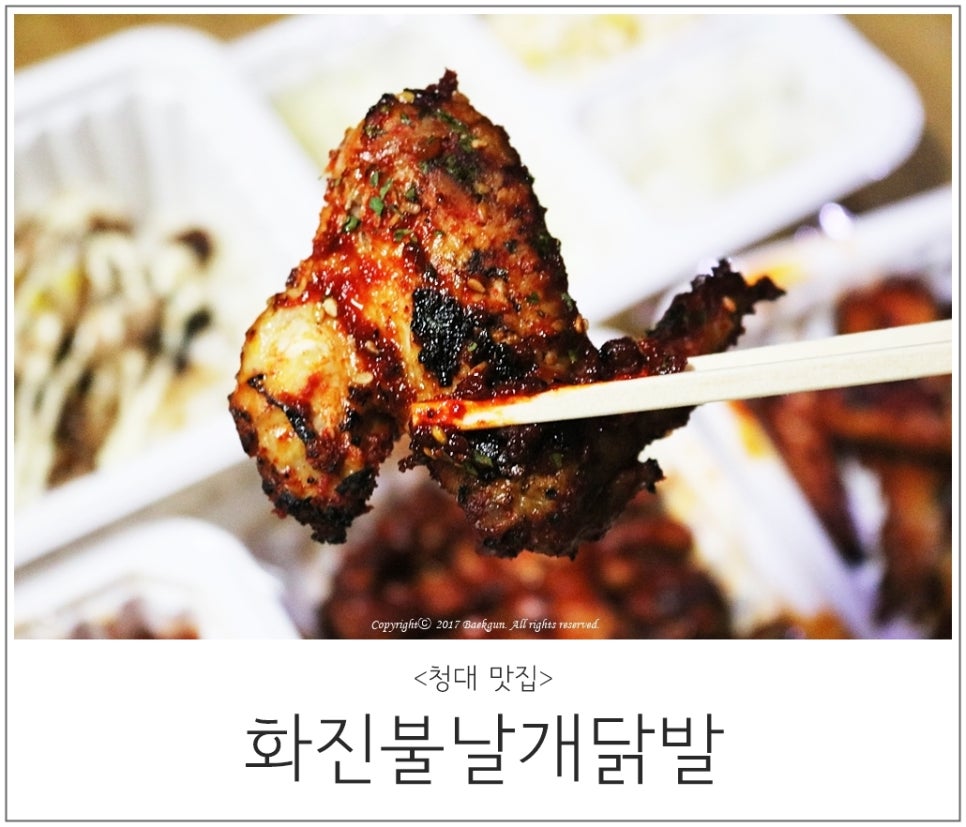 화진불날개닭발 이미지