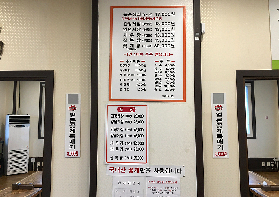 원조봉순게장 이미지