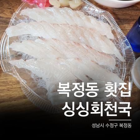 싱싱회천국 이미지