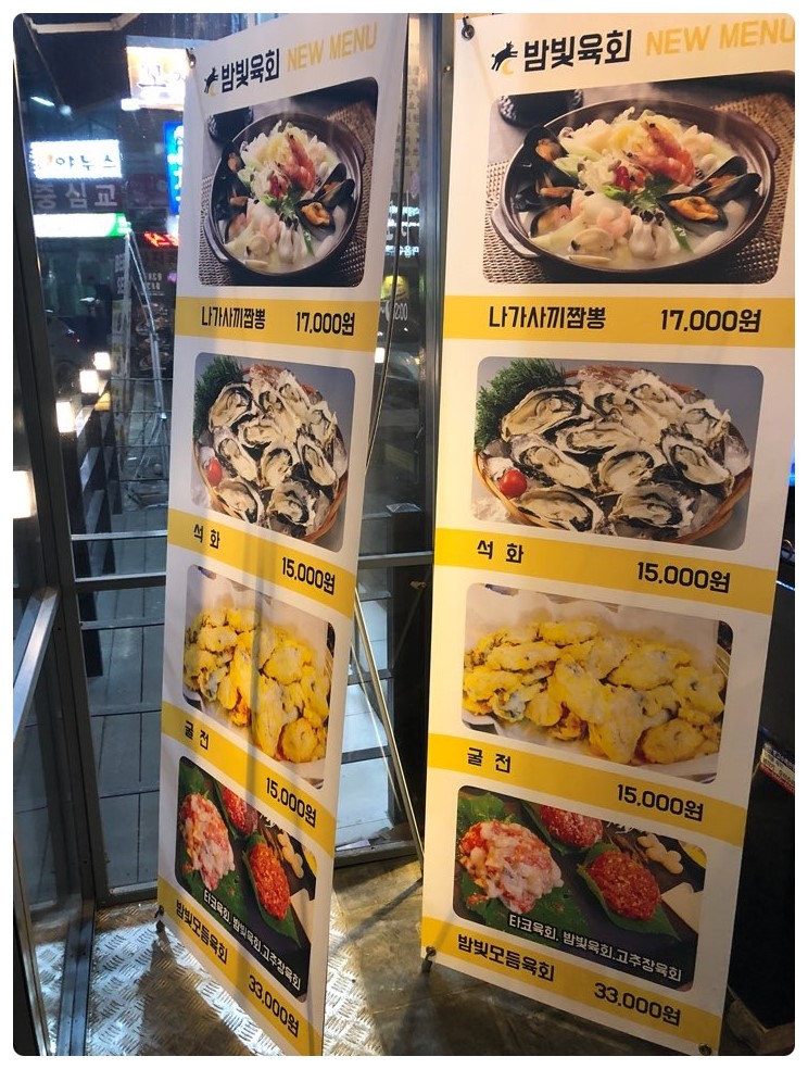 밤빛육회 이미지