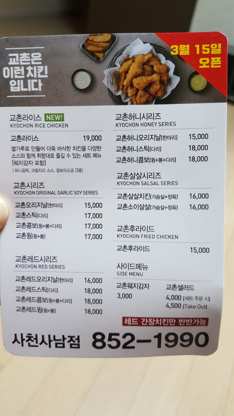 교촌치킨사남점 이미지