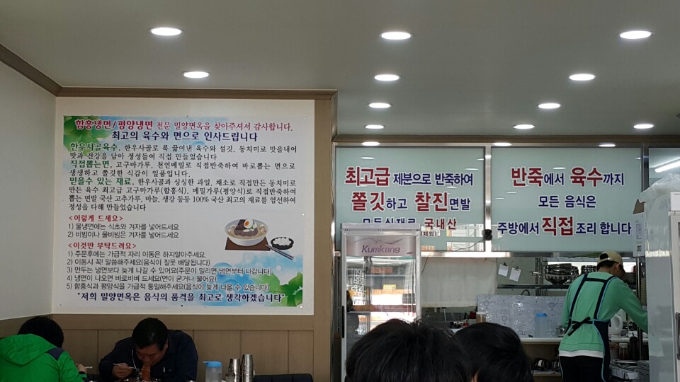밀양면옥 이미지