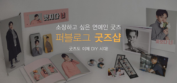 굿즈샵 이미지