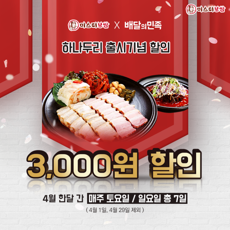 미스터보쌈 이미지