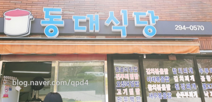 동대식당 이미지
