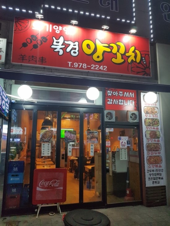 의기양양북경양꼬치 이미지