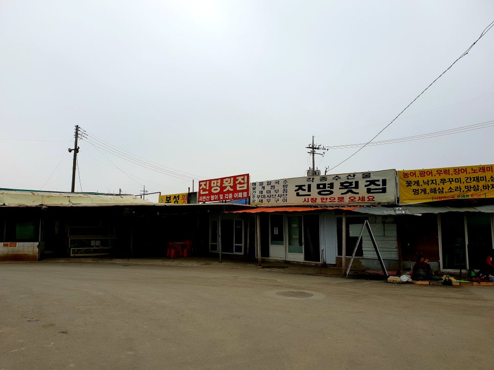 진명회집 이미지