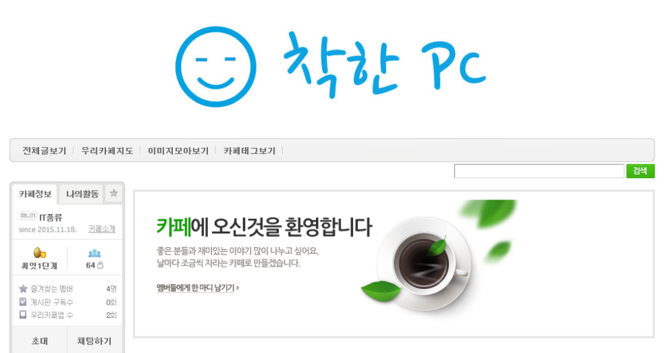 착한PC카페 이미지