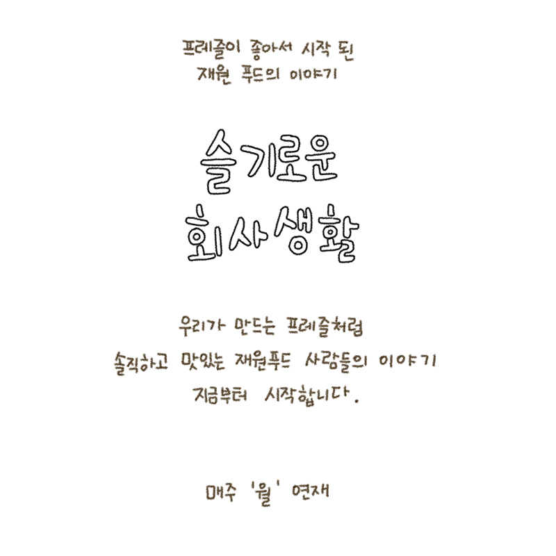 (주)재원푸드 이미지