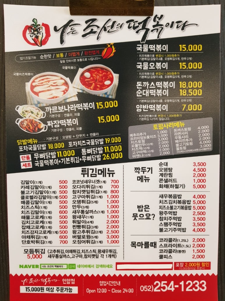 나는조선의떡볶이다 이미지