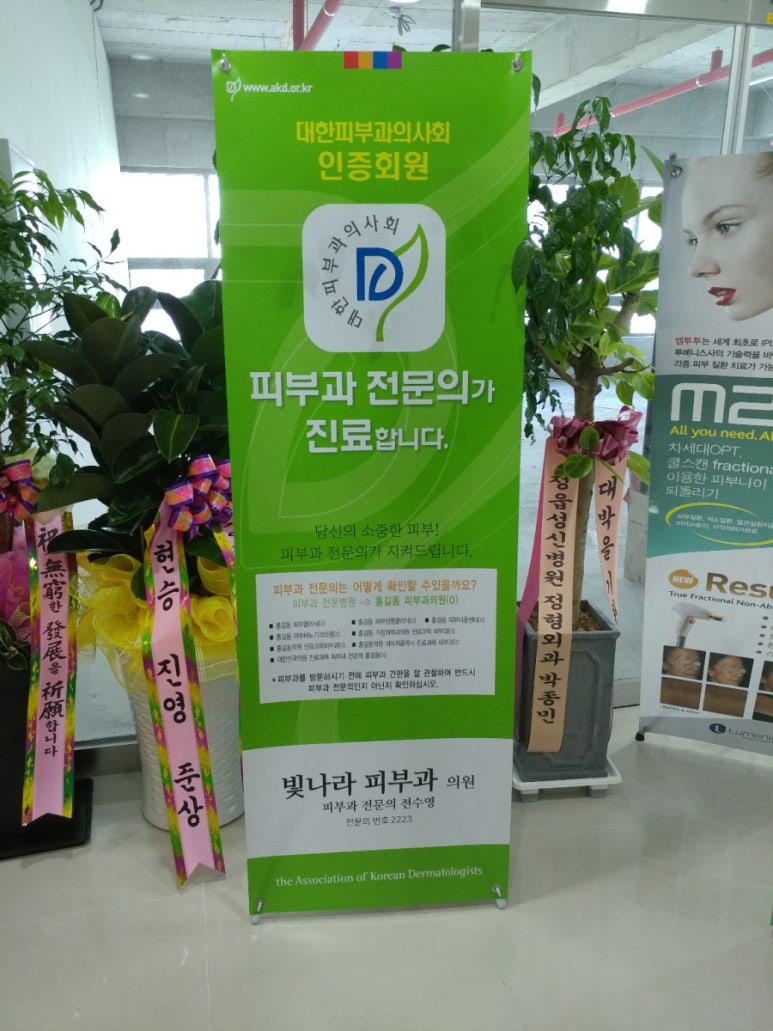 양산빛나라피부과의원 이미지