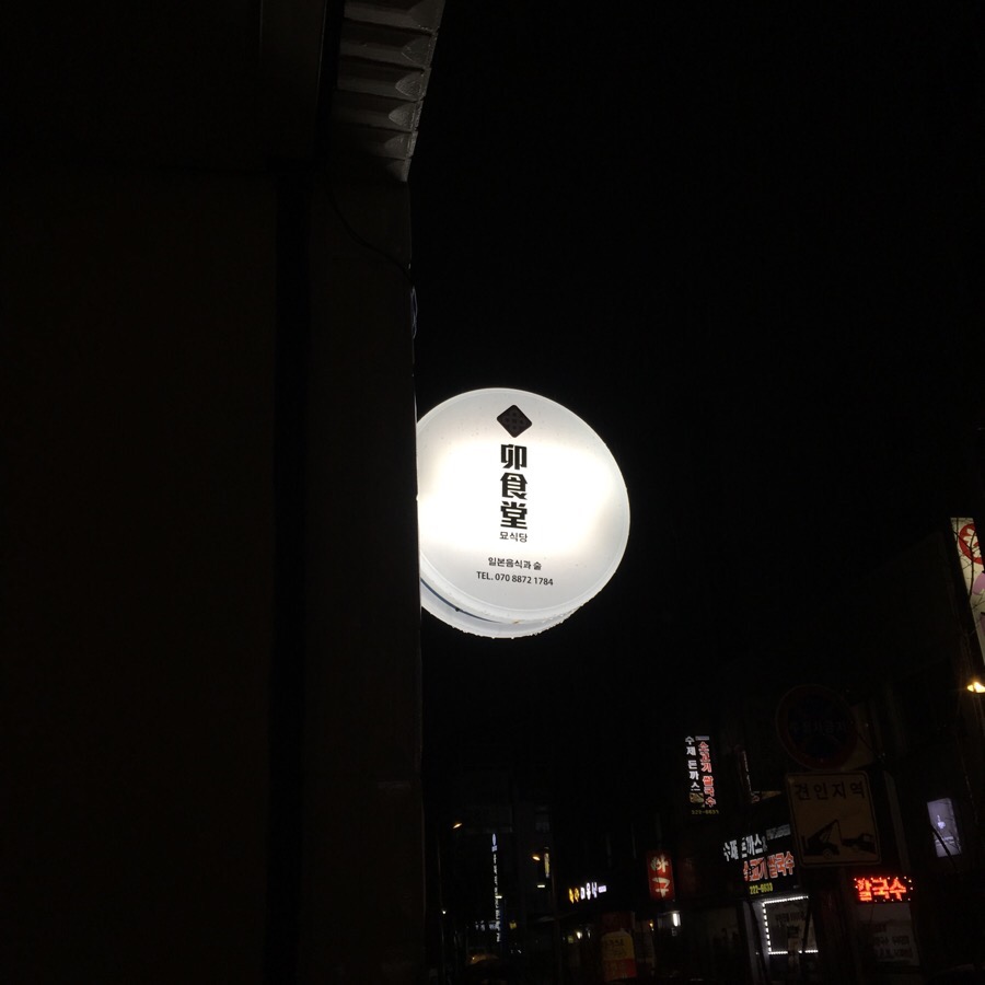 청주집식당 이미지