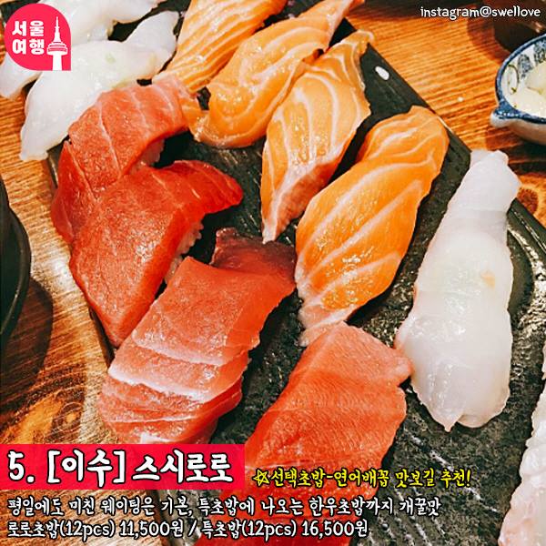 서울초밥 이미지