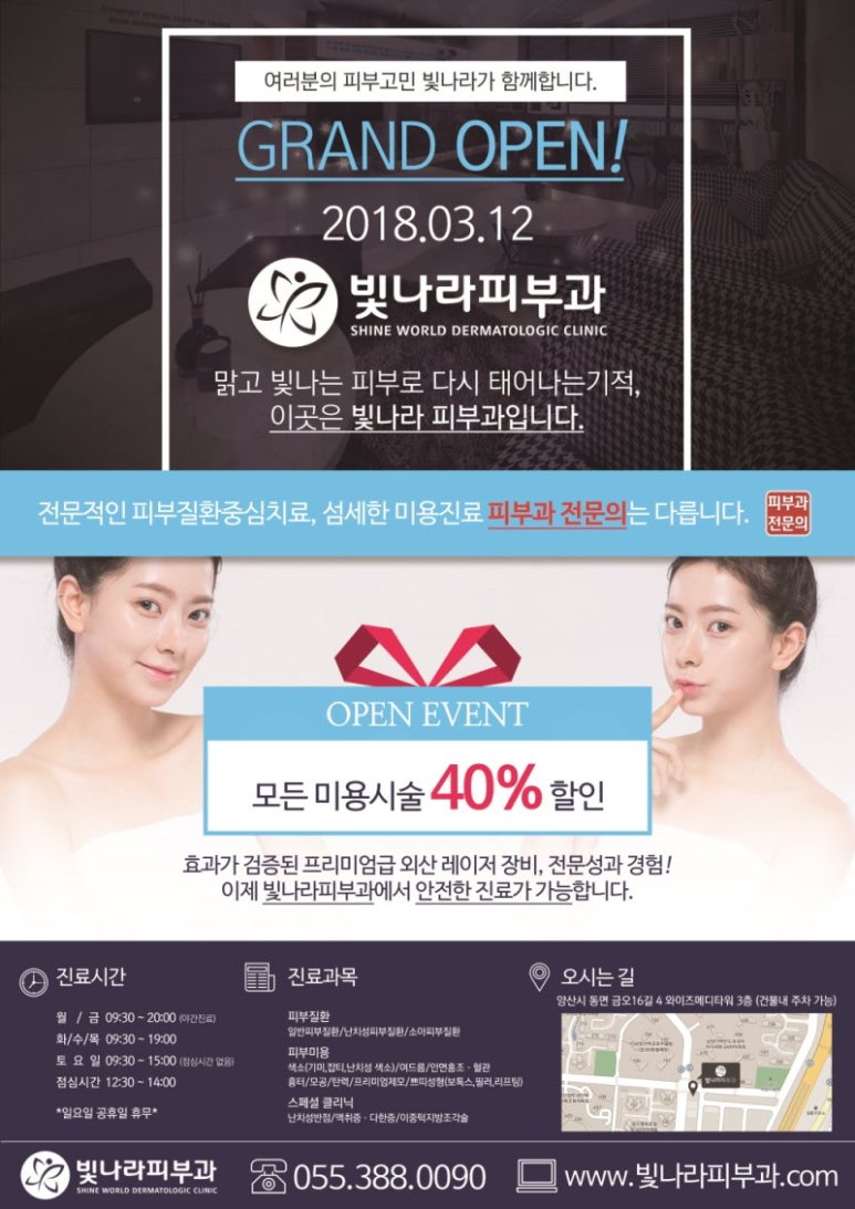 양산빛나라피부과의원 이미지