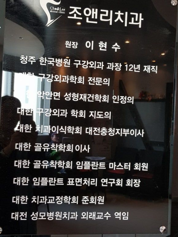 조앤리치과 이미지
