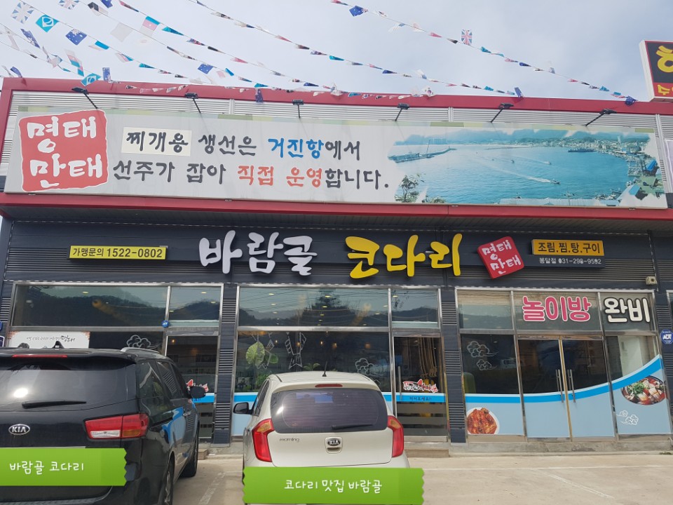 바람골코다리 이미지