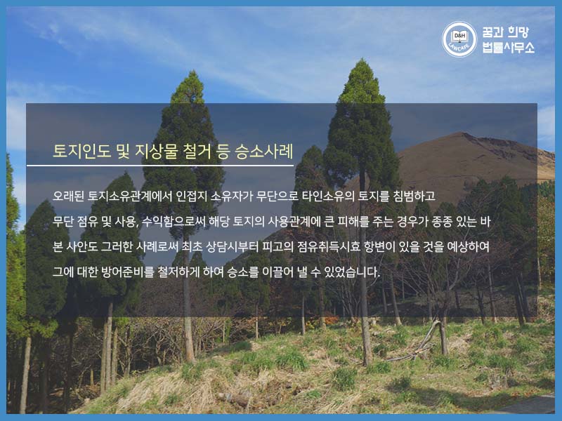 꿈과희망법률사무소 이미지