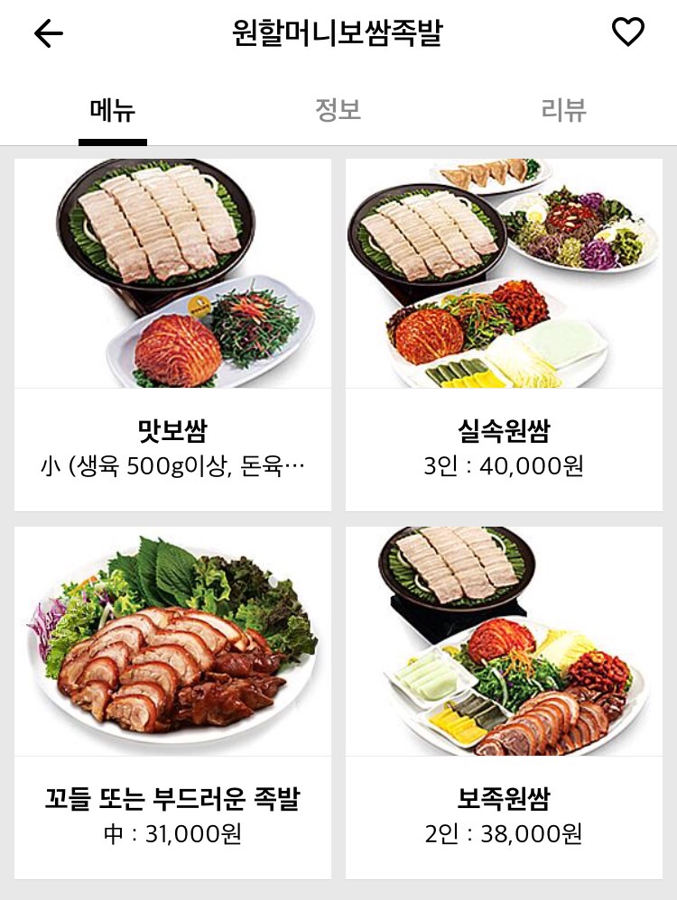 원할머니보쌈김포구래 이미지