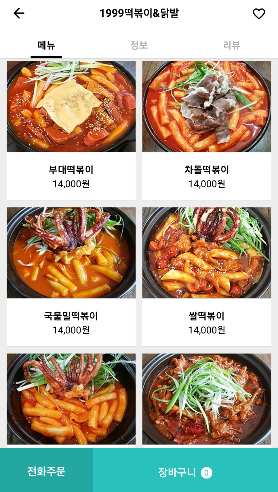 1999떡볶이&닭발 이미지
