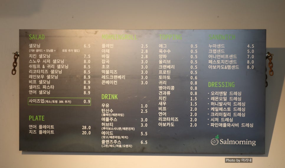 샐모닝 이미지