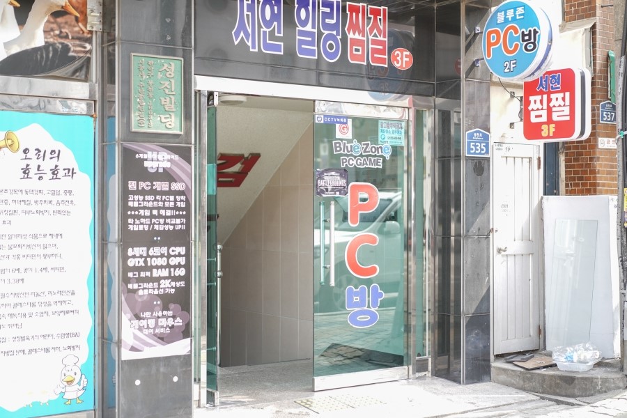 블루존PC방 이미지