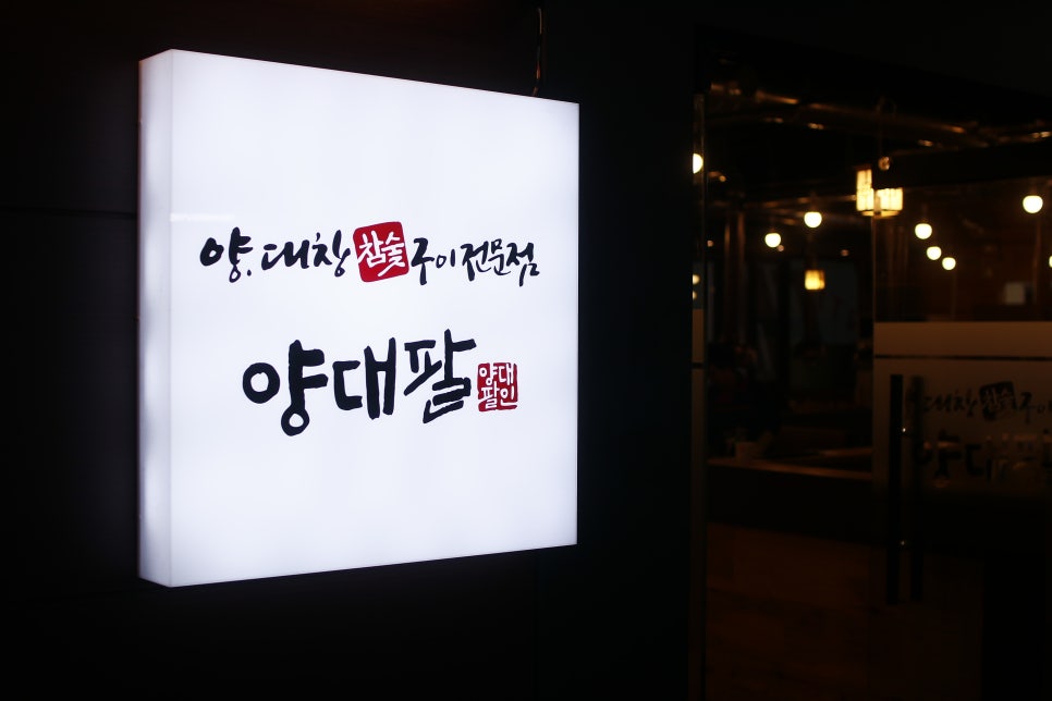 양대팔 이미지