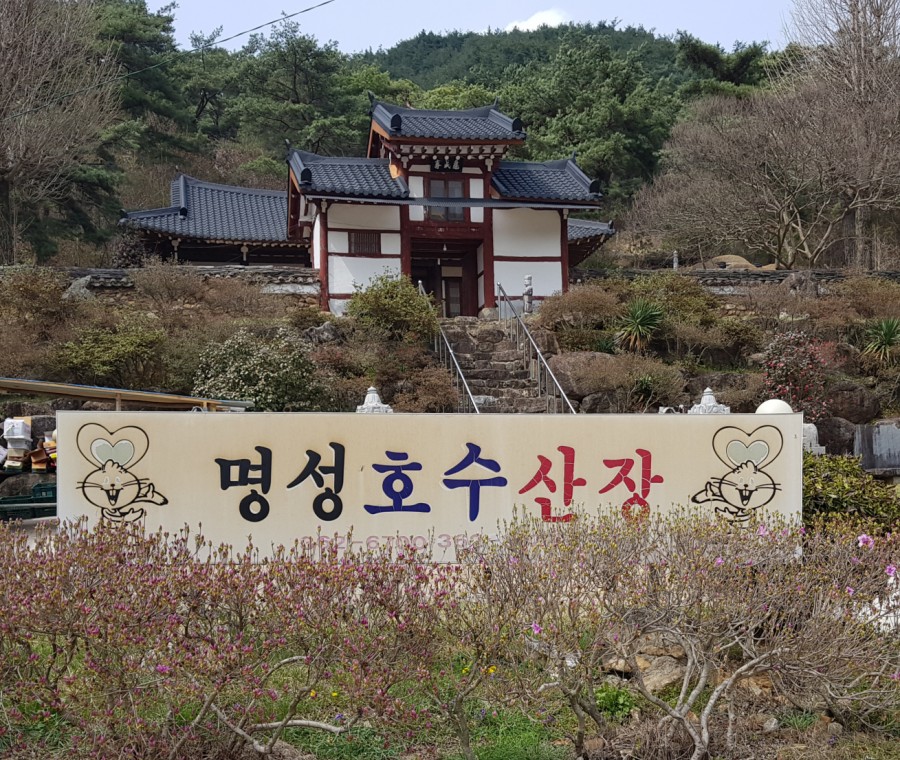 명성호수산장 이미지