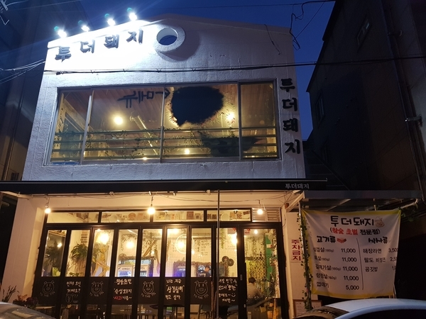투더돼지 이미지