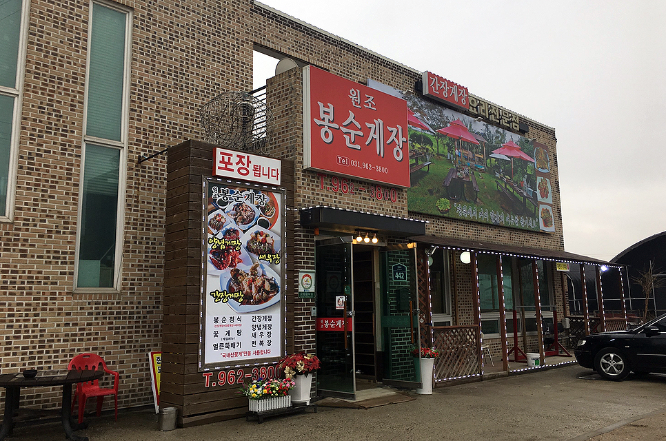 원조봉순게장 이미지