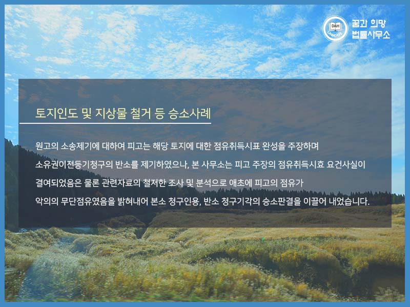 꿈과희망법률사무소 이미지