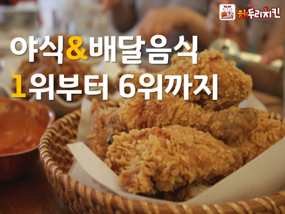 해두리치킨 이미지