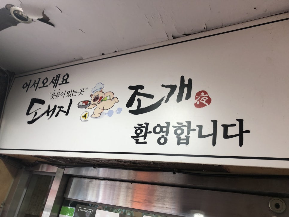 돼지특공대 이미지