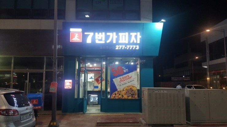 7번가피자포미 이미지