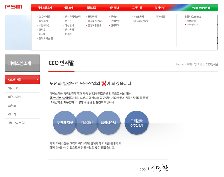 (주)피에스엠 이미지
