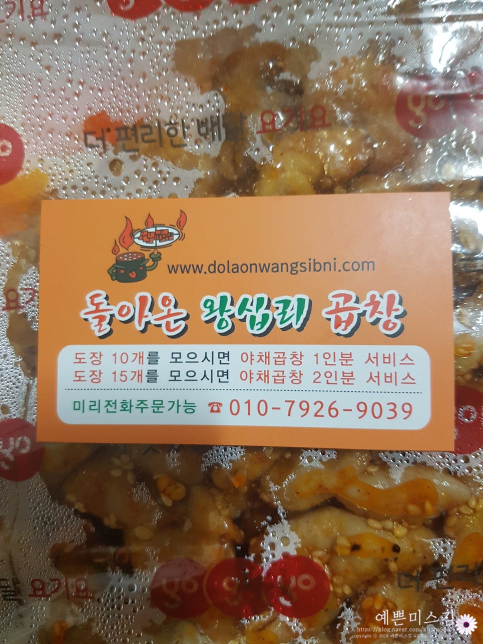왕십리막내곱창 이미지